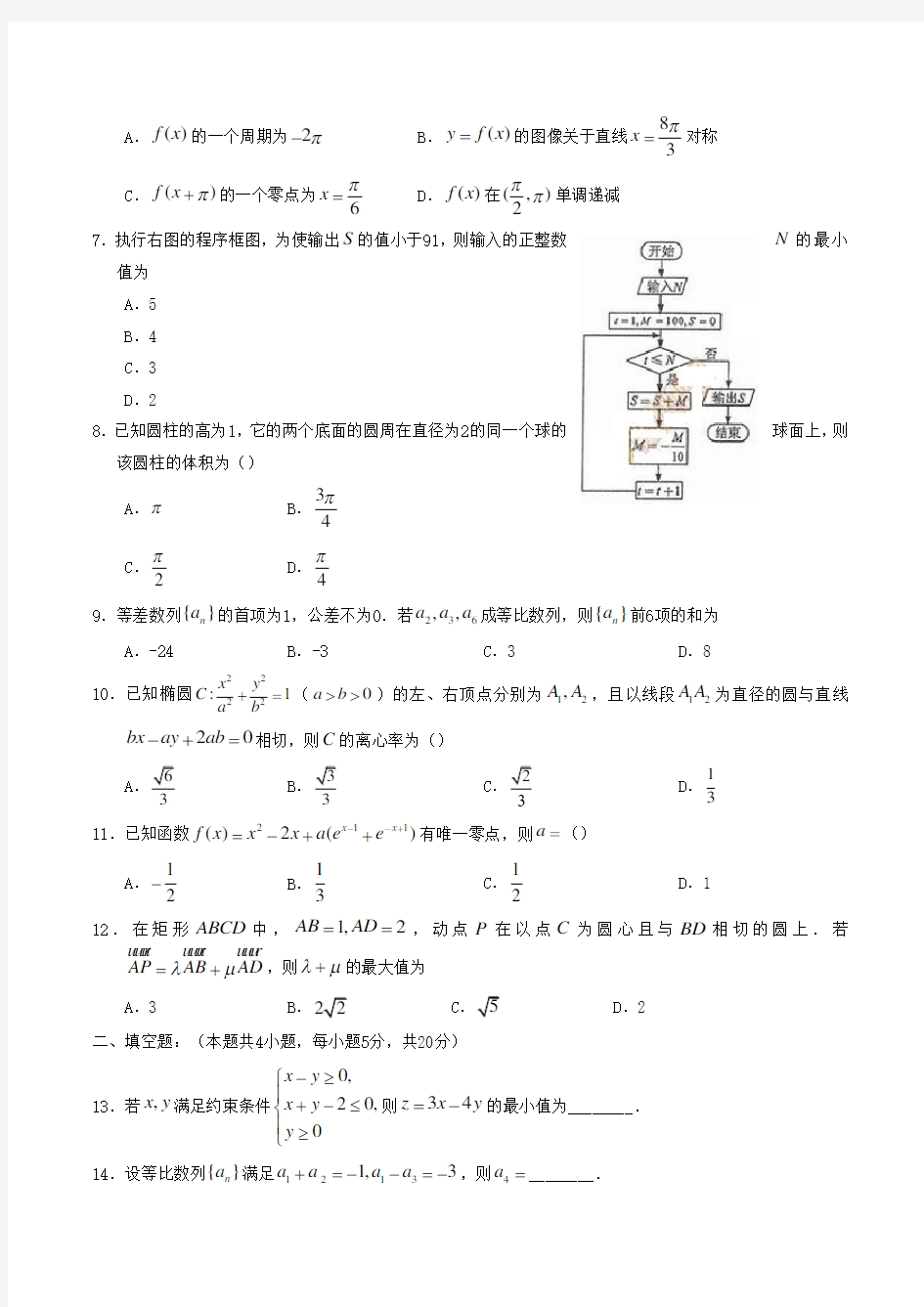 2017年高考理科数学试题及答案-全国卷3