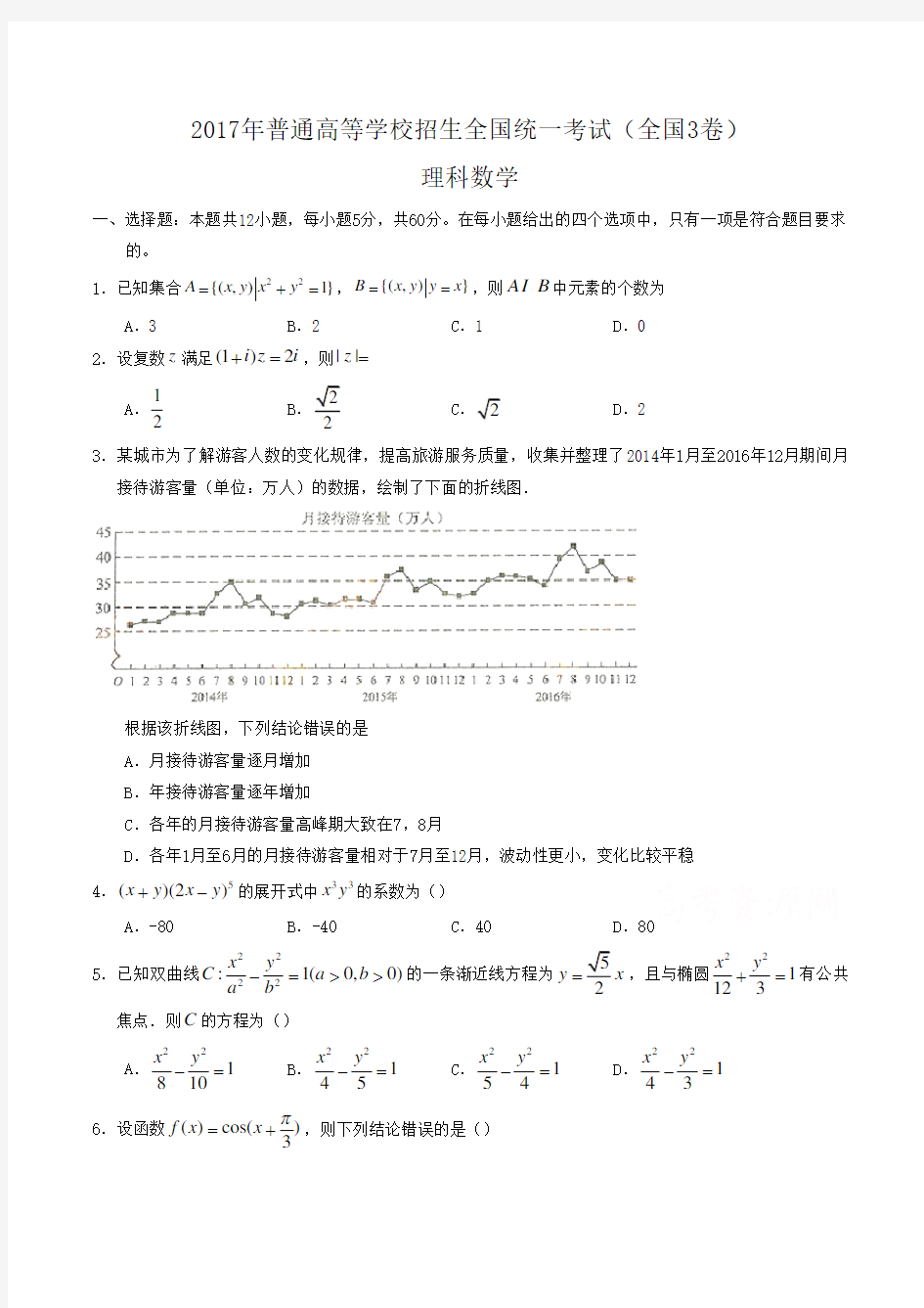 2017年高考理科数学试题及答案-全国卷3