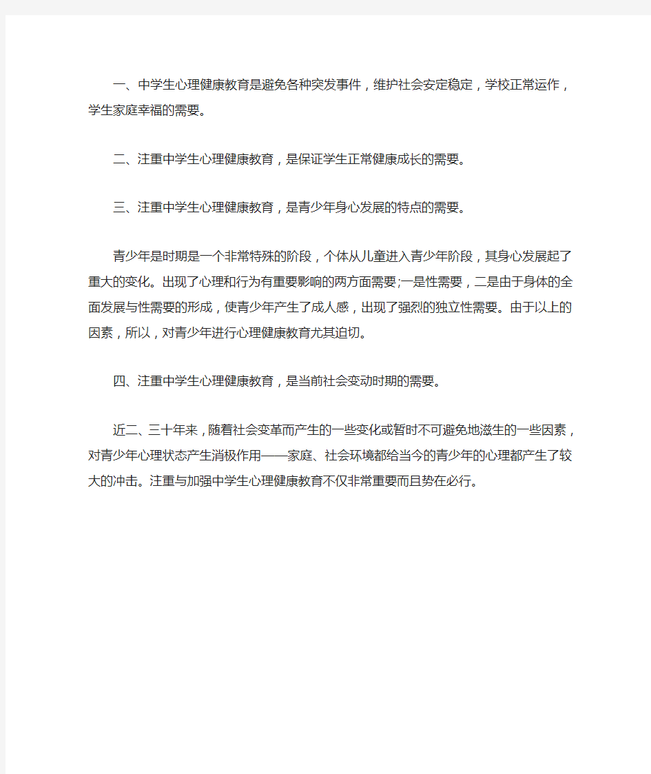 班主任如何对学生进行安全教育