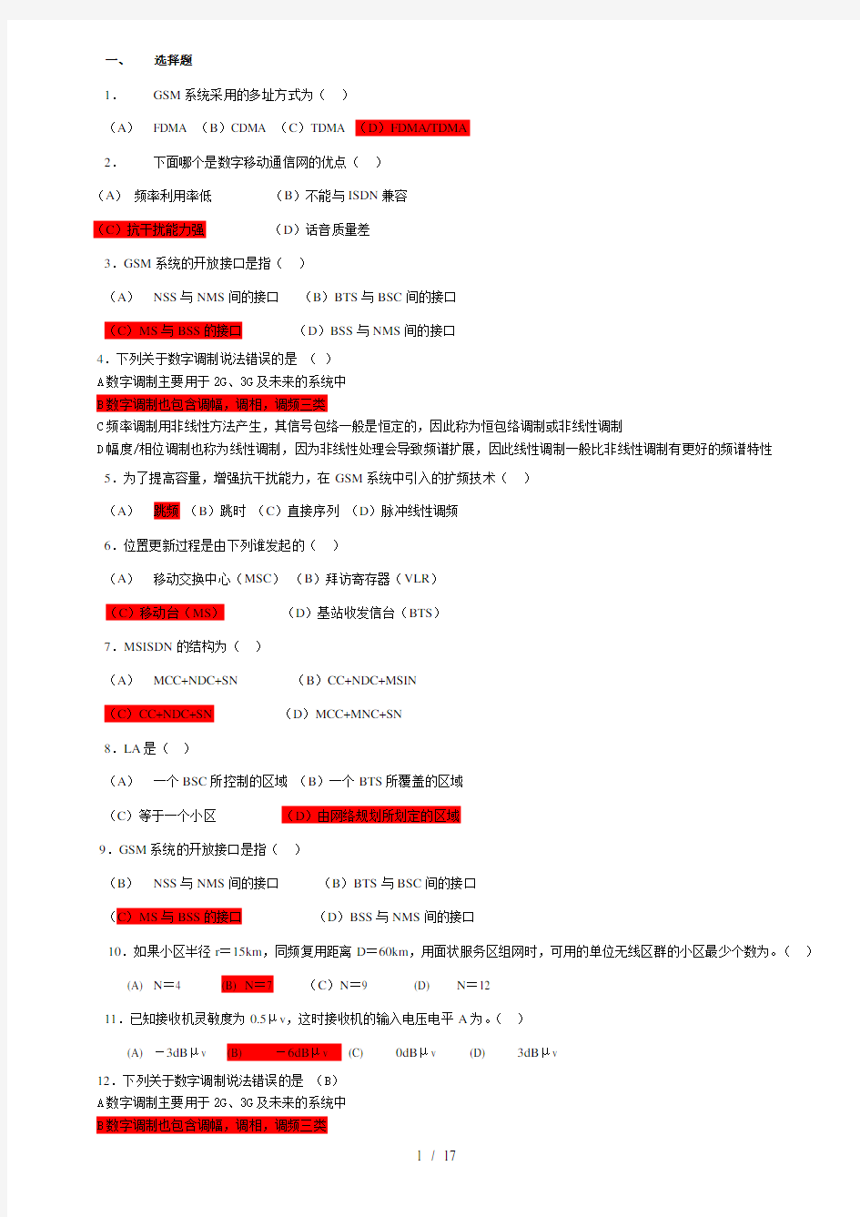 移动通信练习题及答案北邮网院