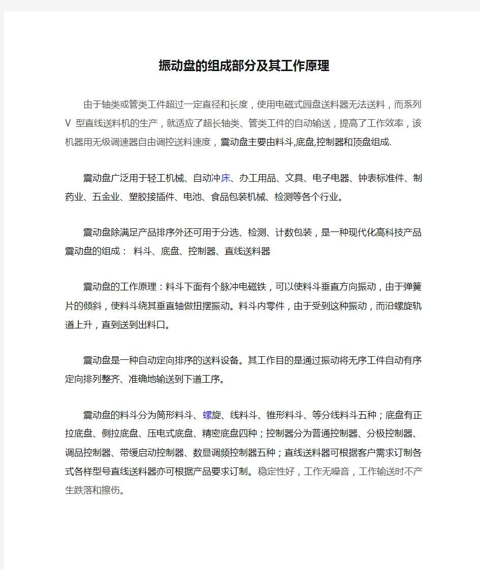 振动盘的组成部分及其工作原理