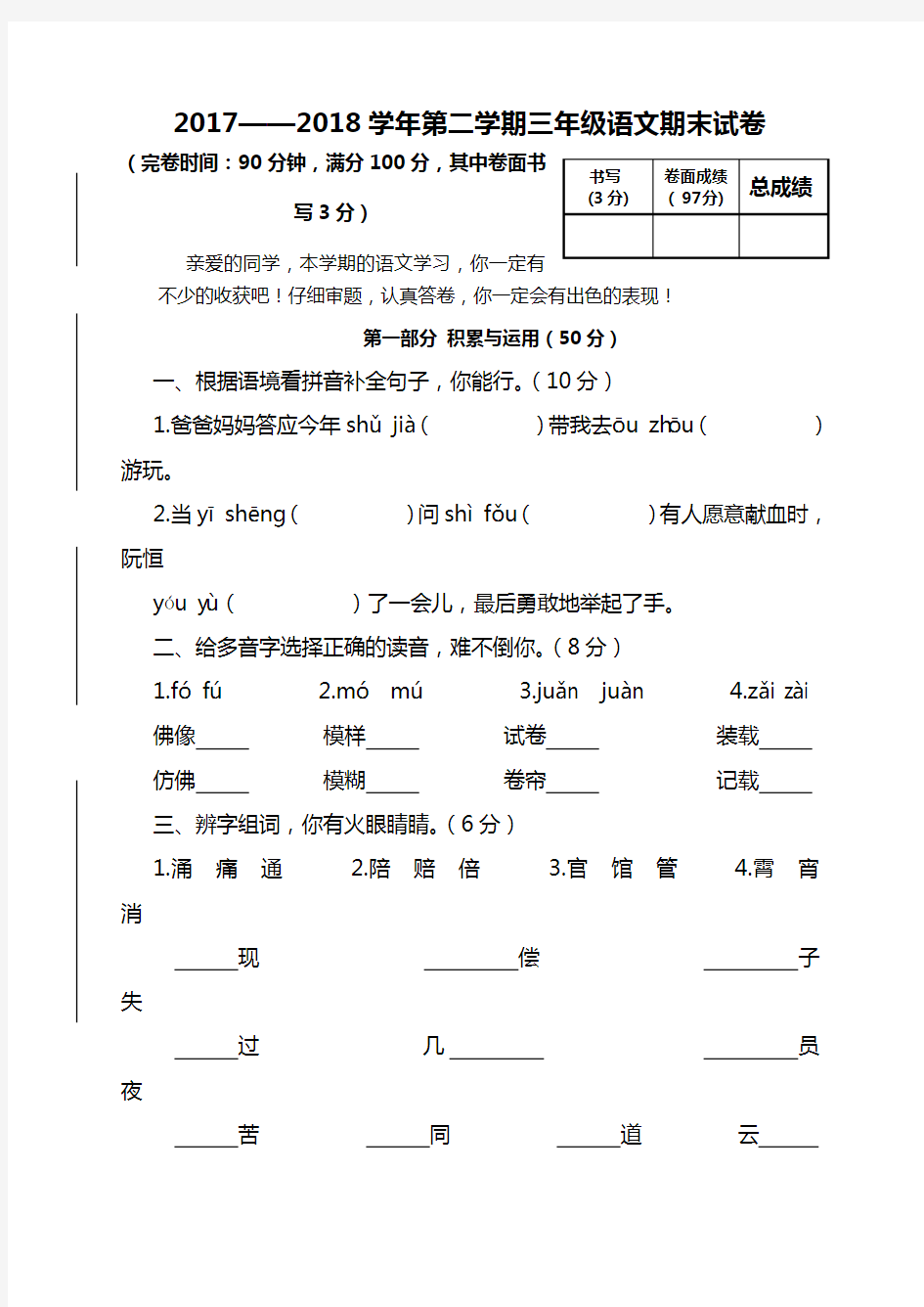 三年级下册语文期末试卷(附答案)