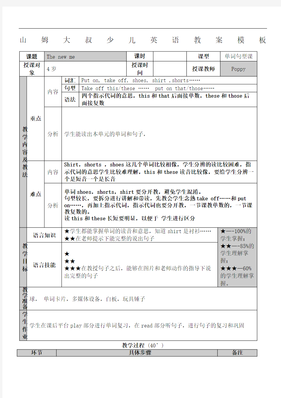 少儿英语教案