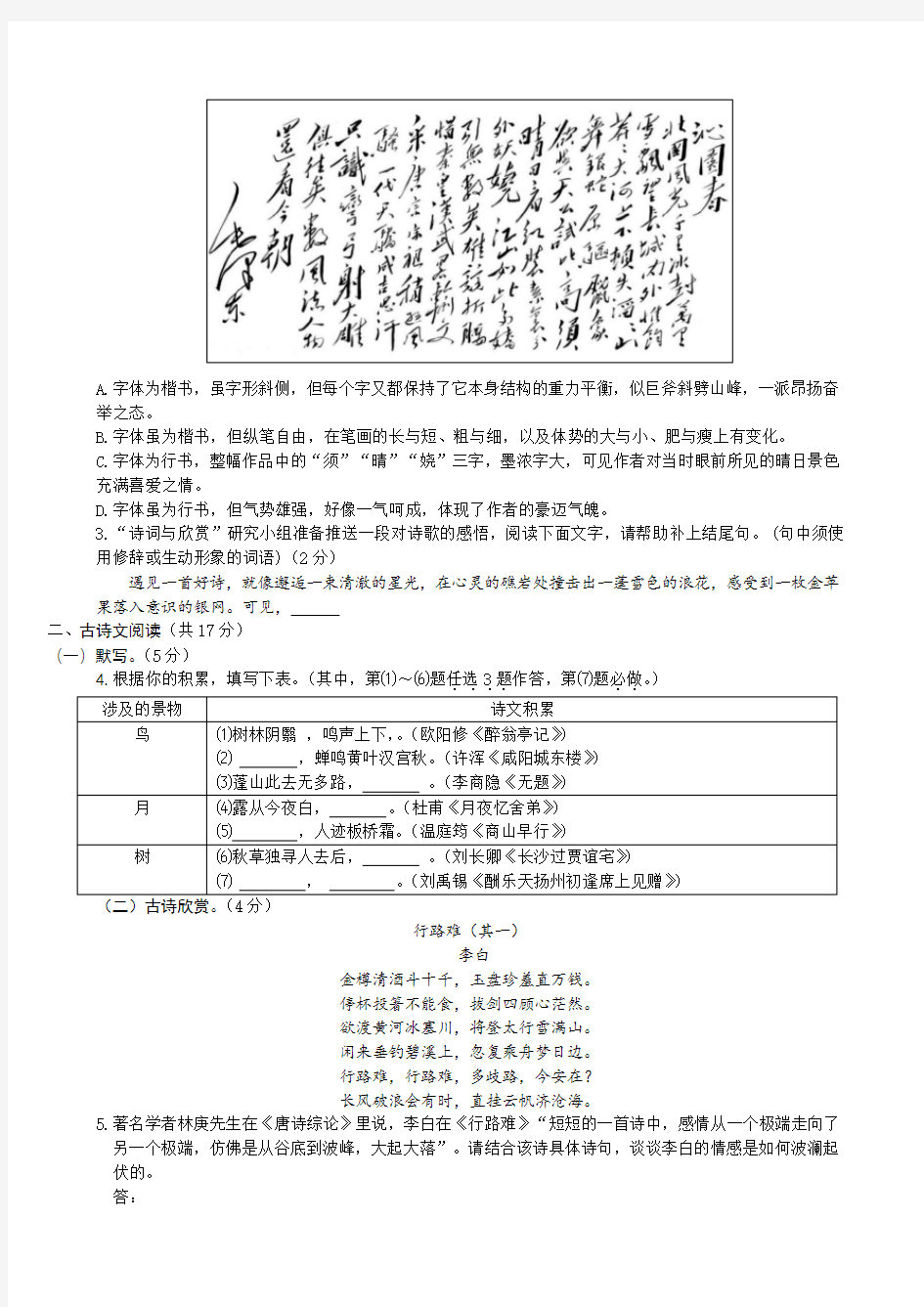 2019东城语文期末试题及答案