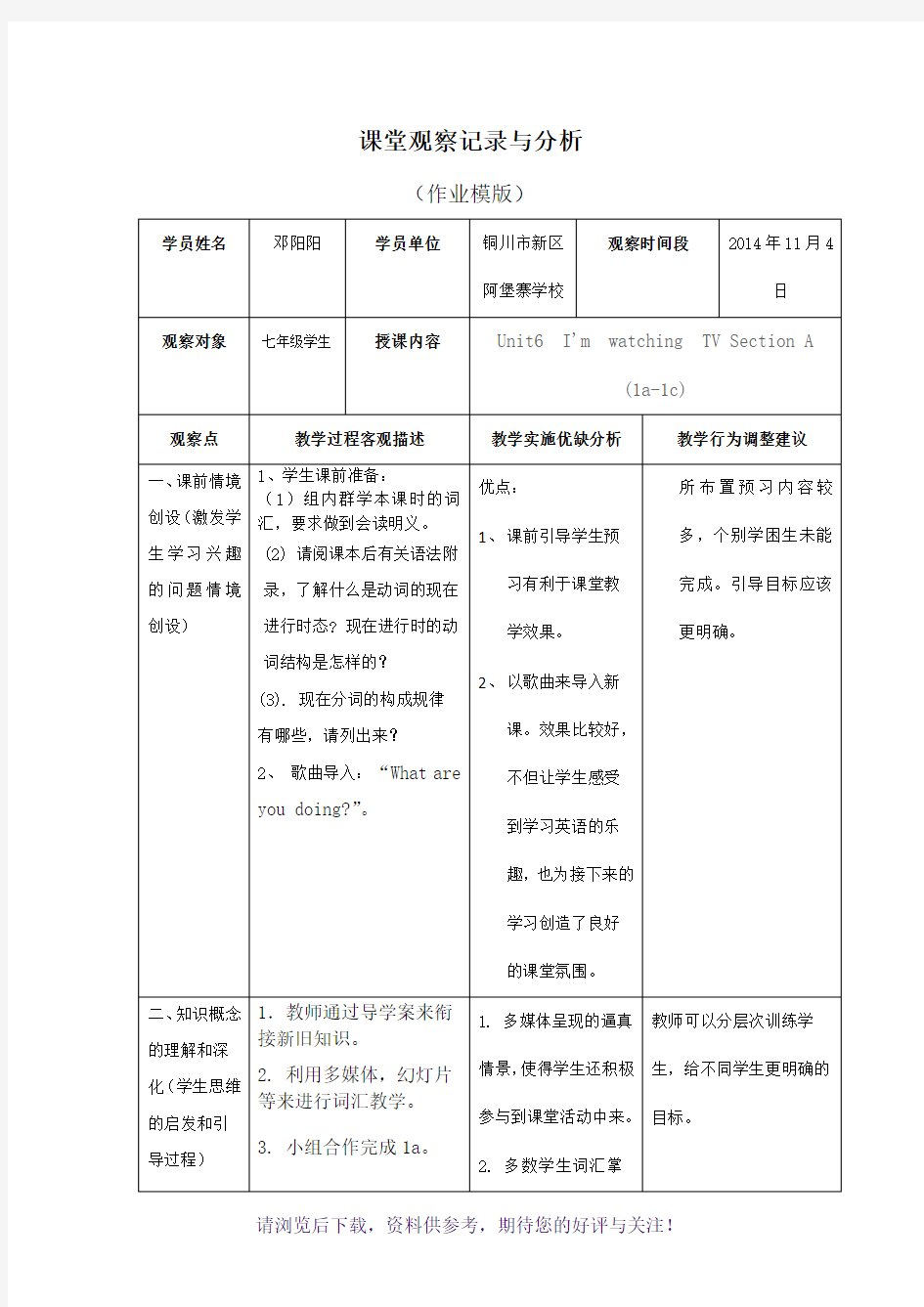 初中英语课堂观察记录与分析