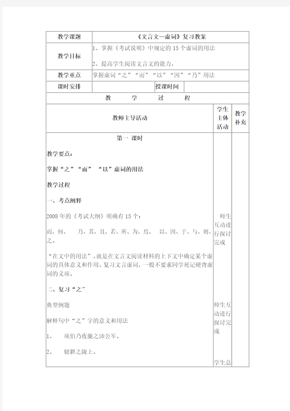 《文言文—虚词》高考复习教案