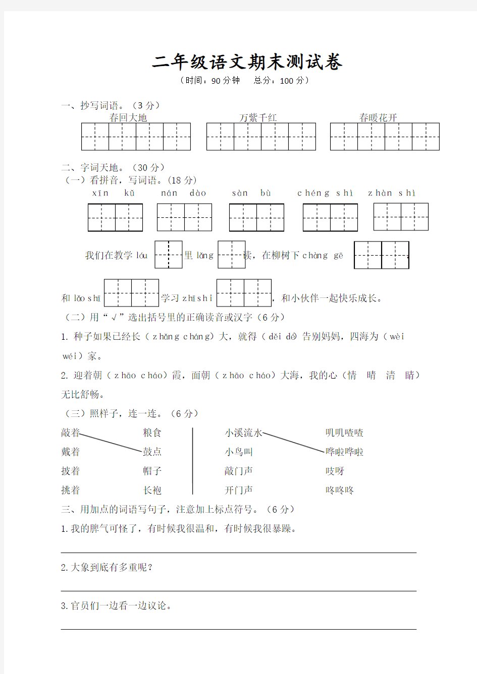 二年级语文上册期末试卷及答案(最新整理)