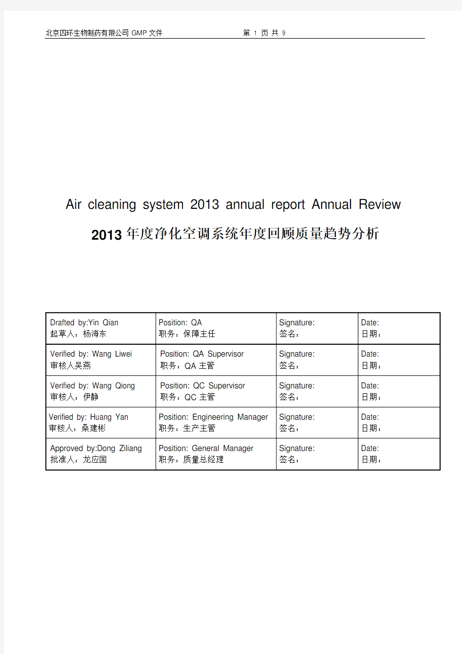 2013年度净化空调系统系统质量回顾_
