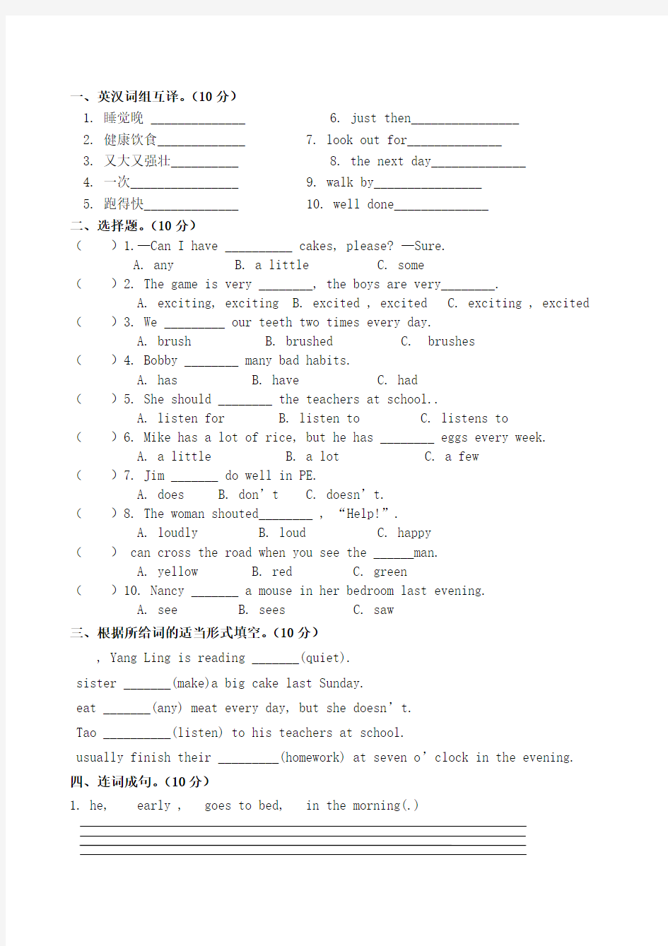 苏教版小学六年级英语下册期中测试卷