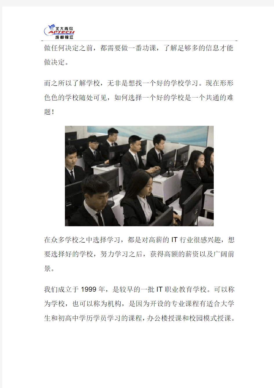 成都北大青鸟学校怎么样