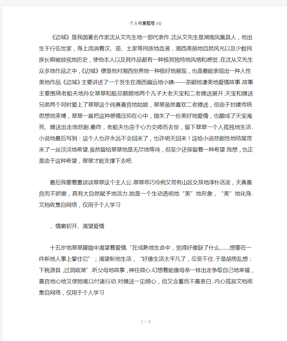 《边城》中的主要人物形象分析