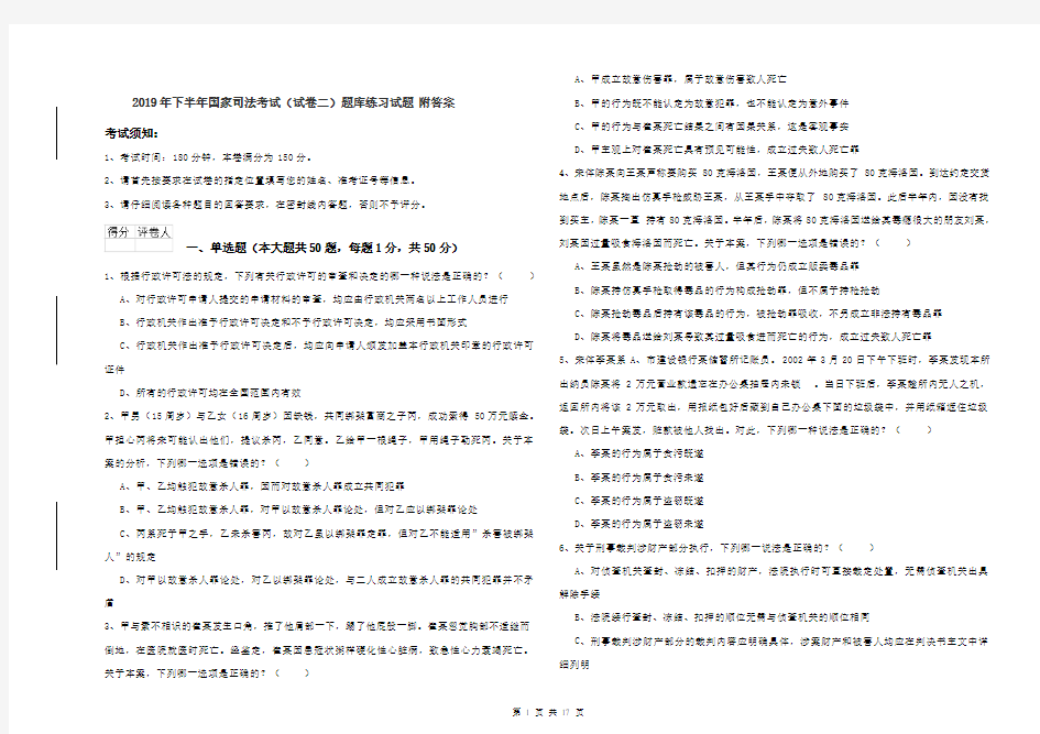 2019年下半年国家司法考试(试卷二)题库练习试题 附答案