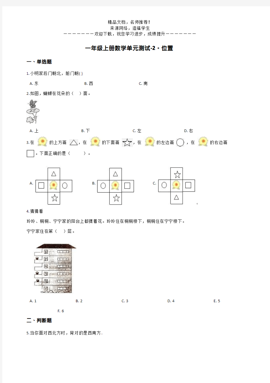 一年级上册数学单元测试-2。位置