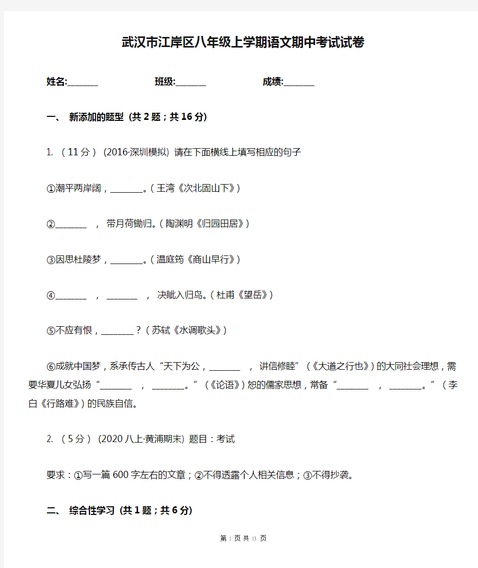 武汉市江岸区八年级上学期语文期中考试试卷