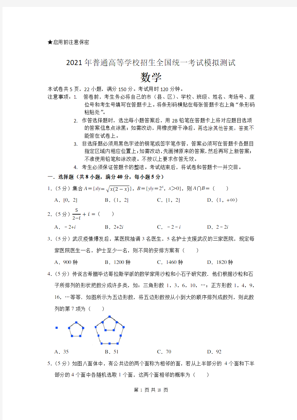 2021年广东省揭阳市高考数学模拟试卷及答案解析