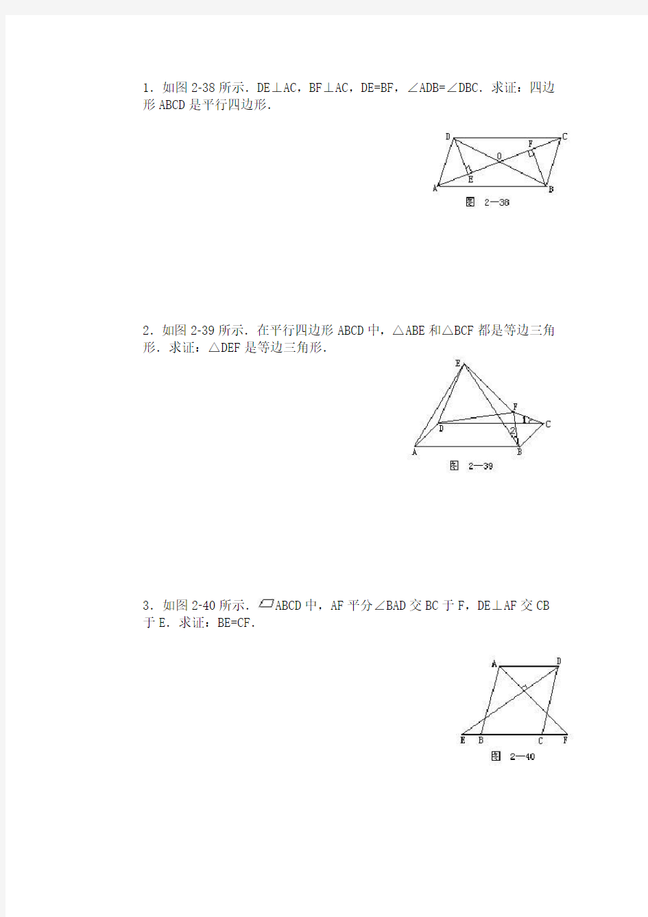 平行四边形竞赛题2