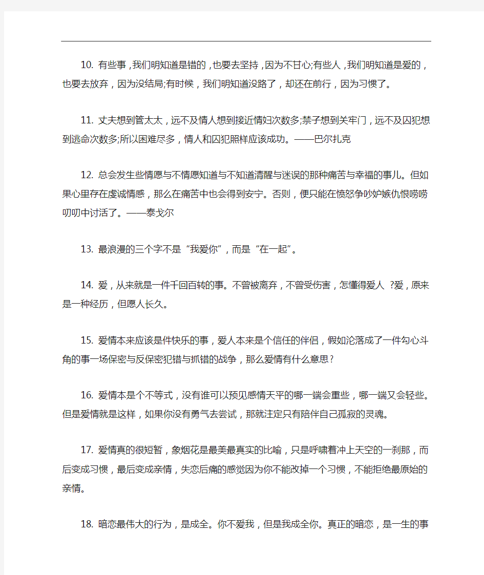 表示真心爱的句子大全