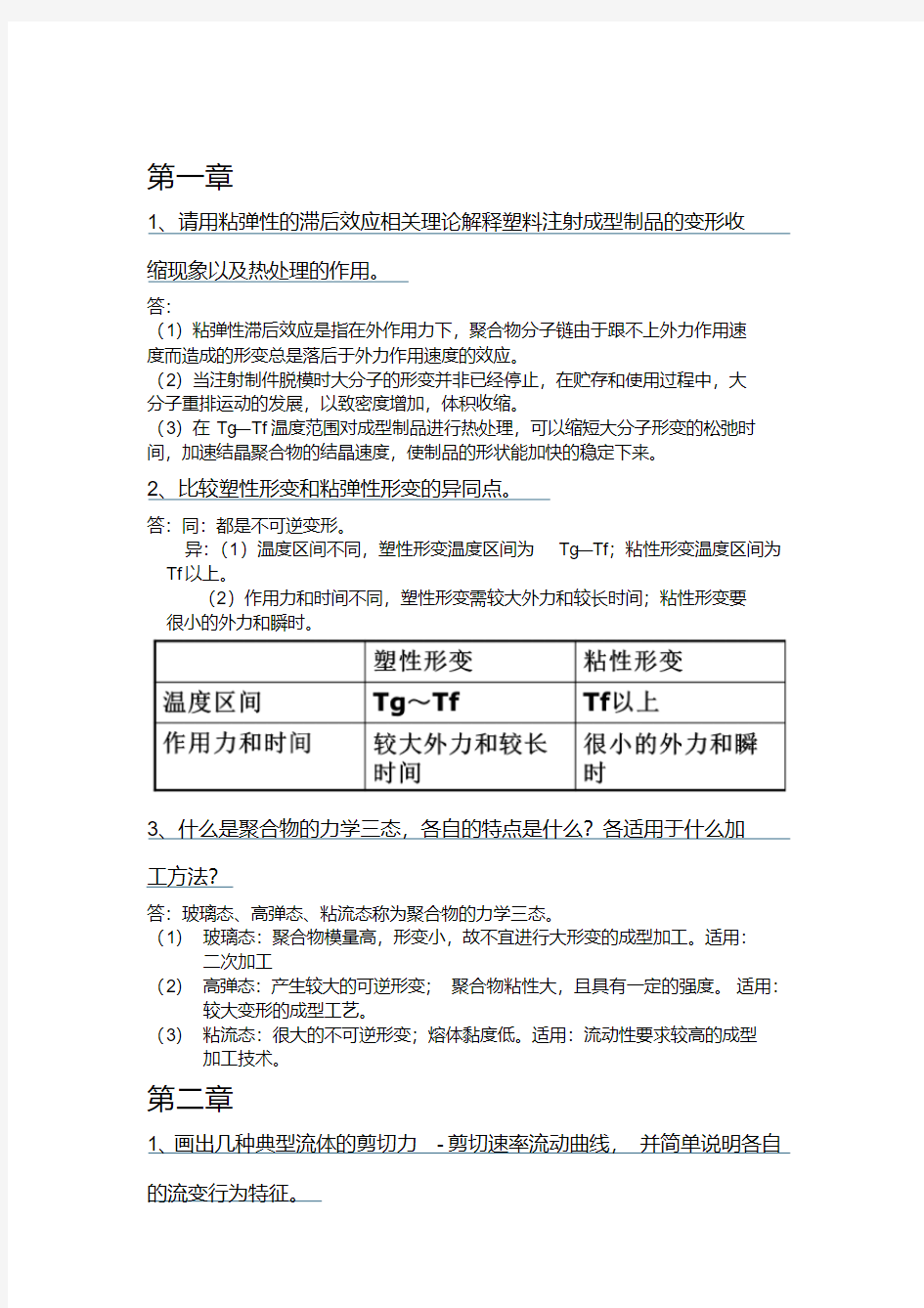 高分子课后习题答案