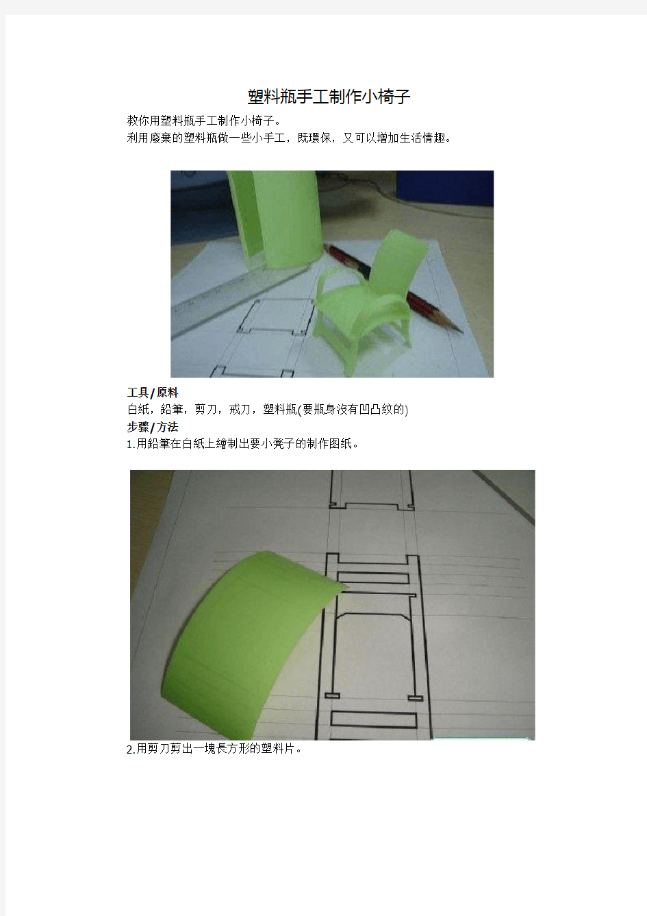 小学生手工制作图片及方法