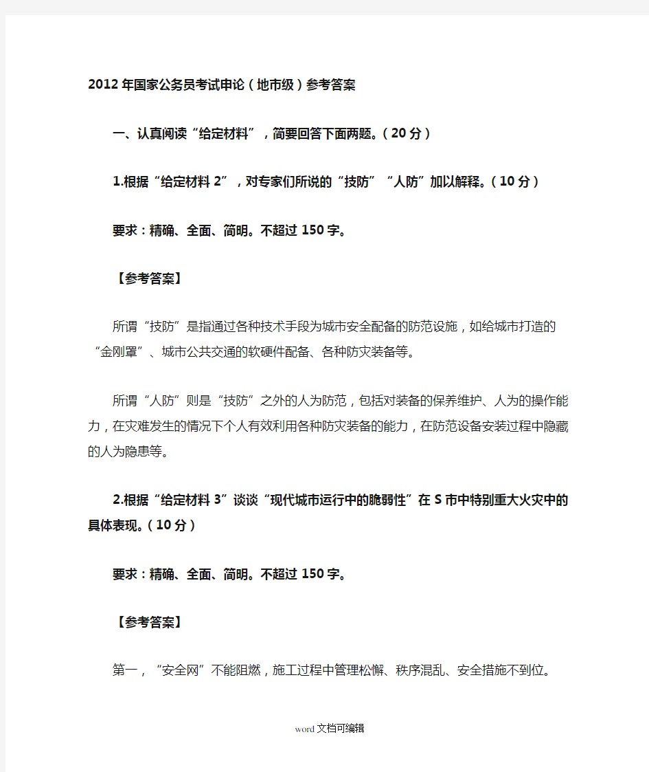 公务员考试试题申论答案.doc