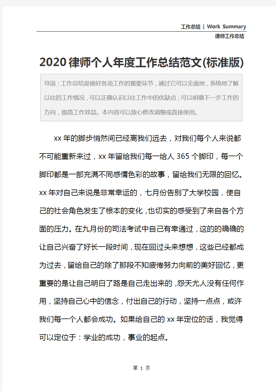 2020律师个人年度工作总结范文(标准版)