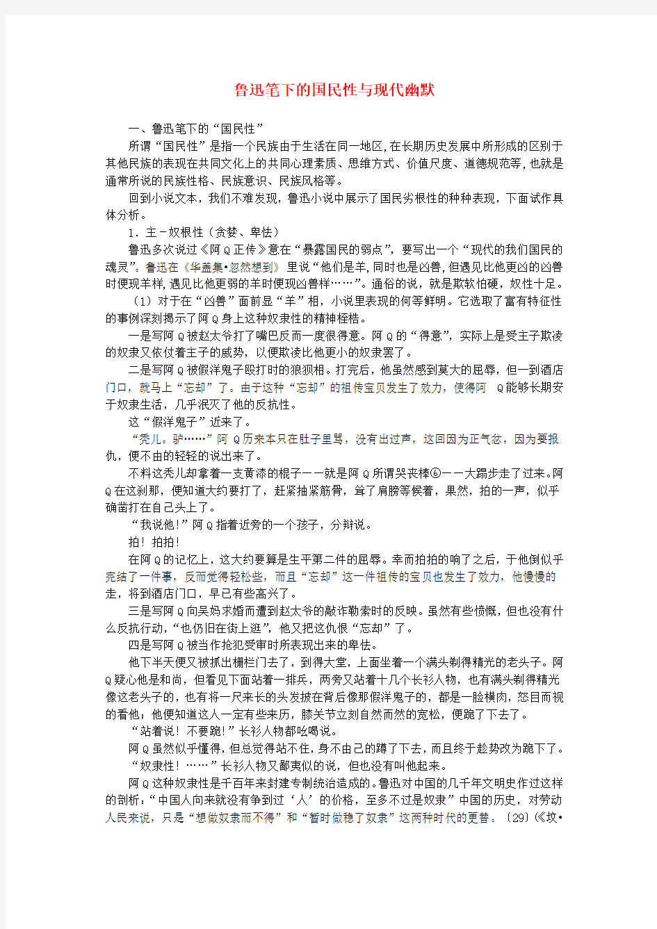 高中语文 3.8《拿来主义》鲁迅笔下的国民性与现代幽默素材 新人教版必修4