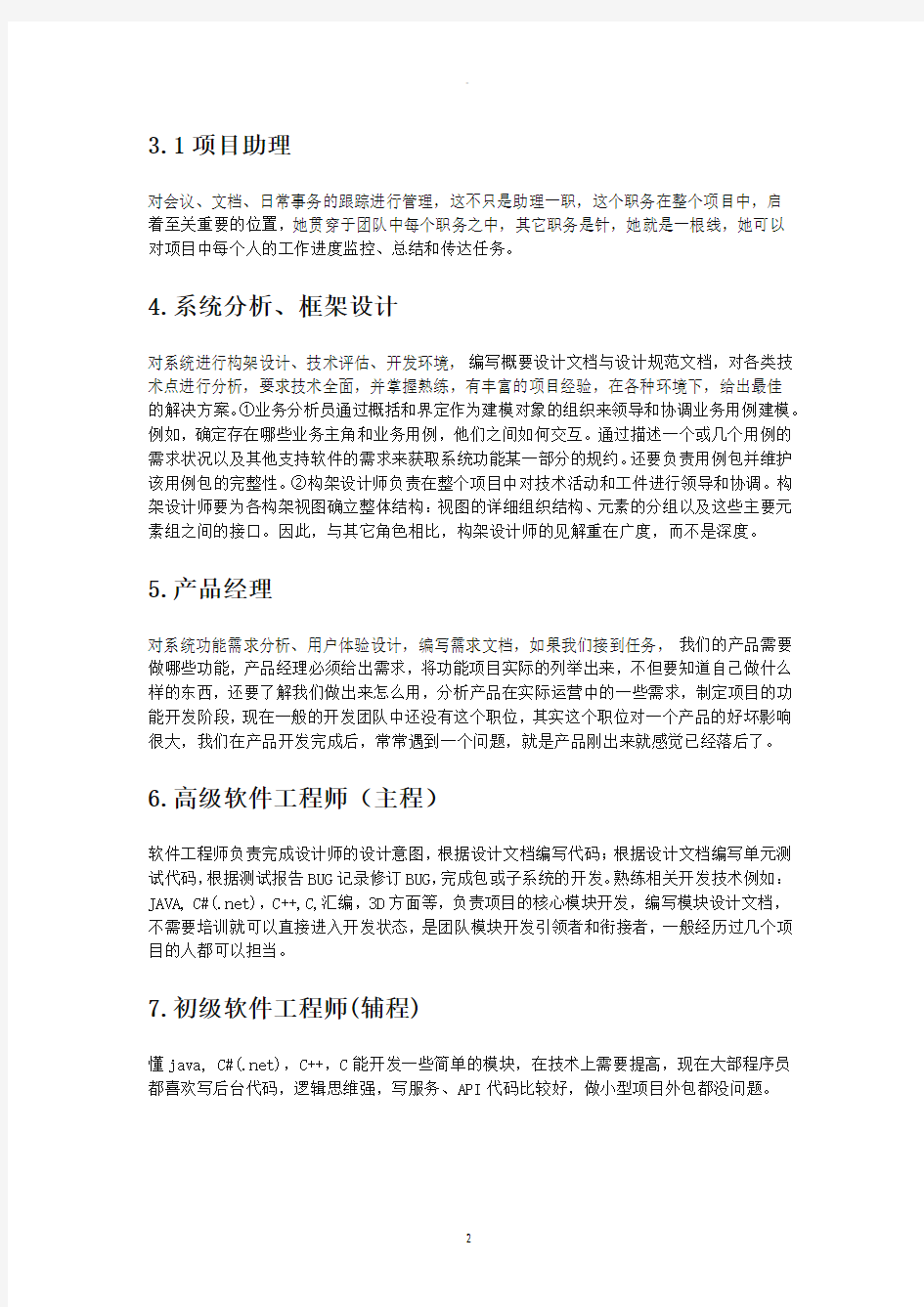 强势的软件研发团队组建