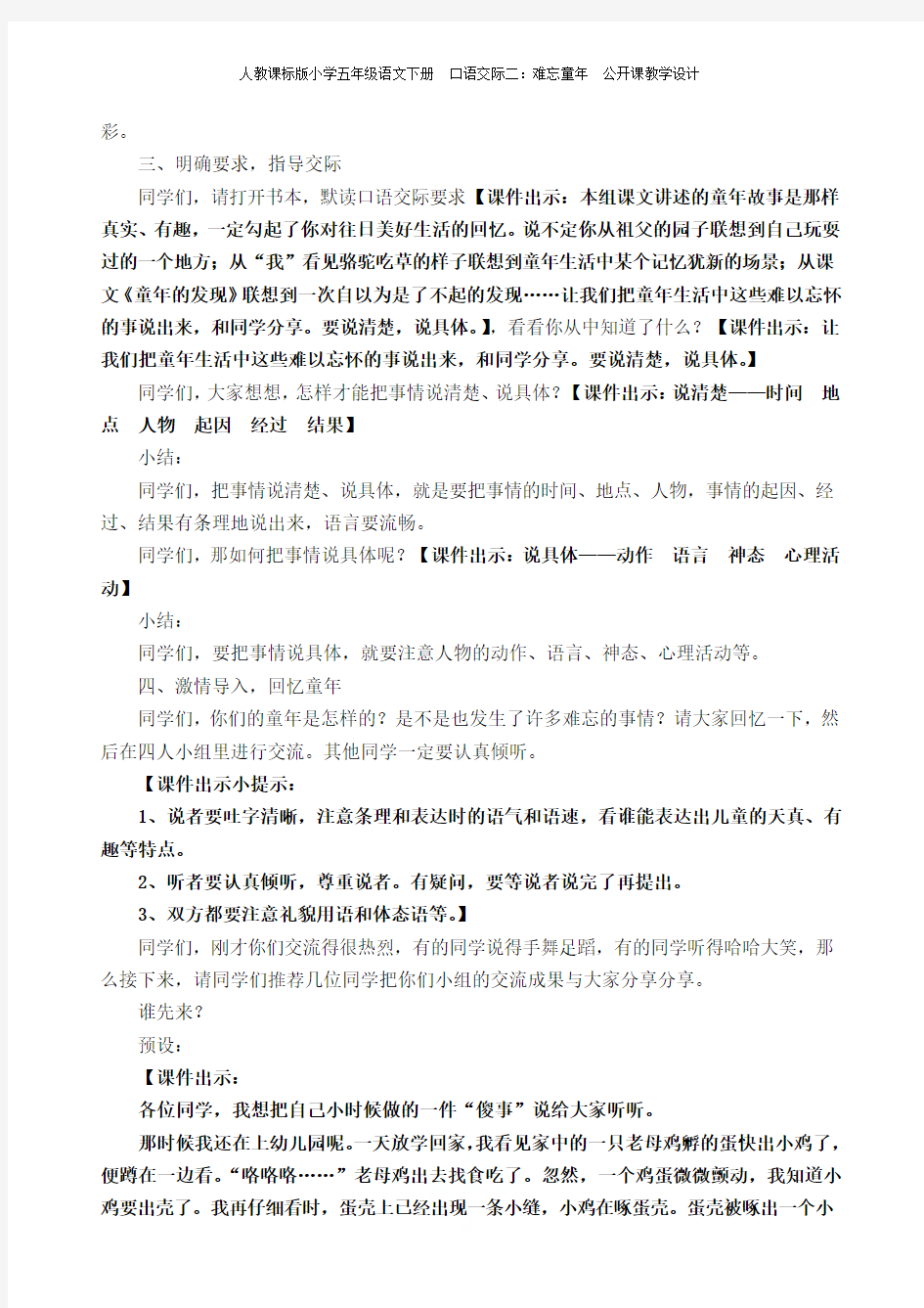 人教课标版小学五年级语文下册  口语交际二：难忘童年  公开课教学设计