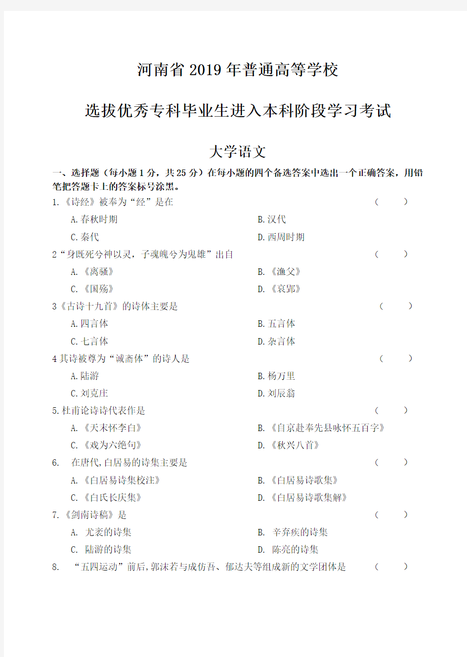 2019年大学语文真题+答案解析