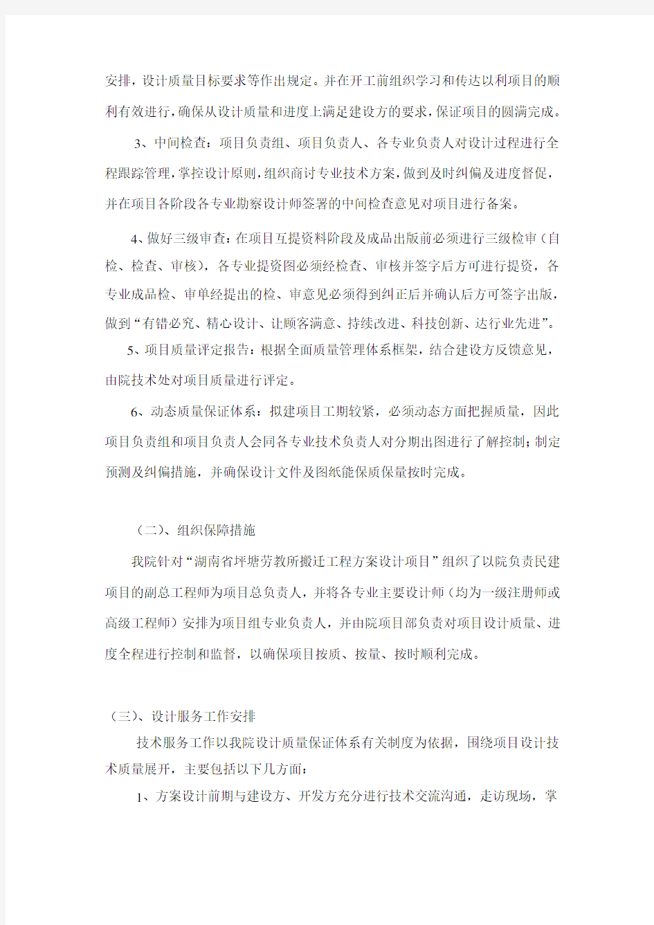 设计工程质量和进度保证措施