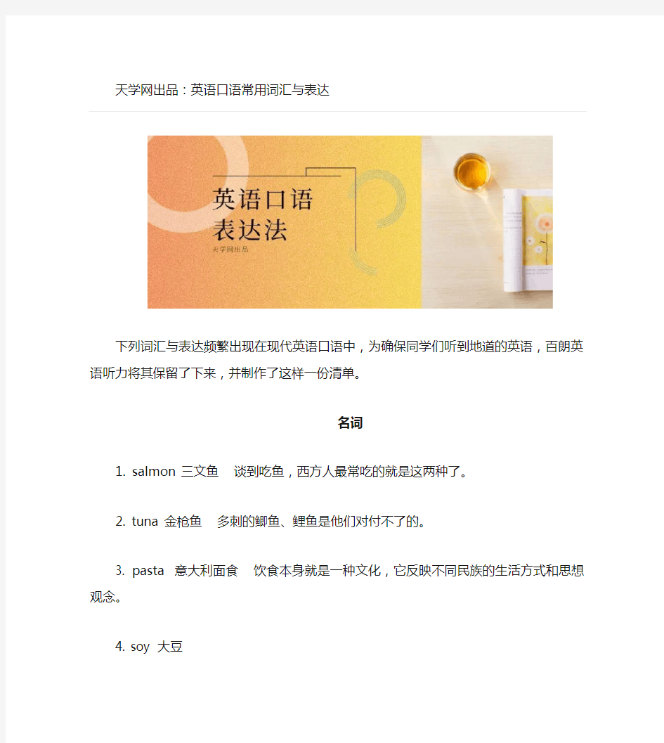 英语口语常用词汇与表达