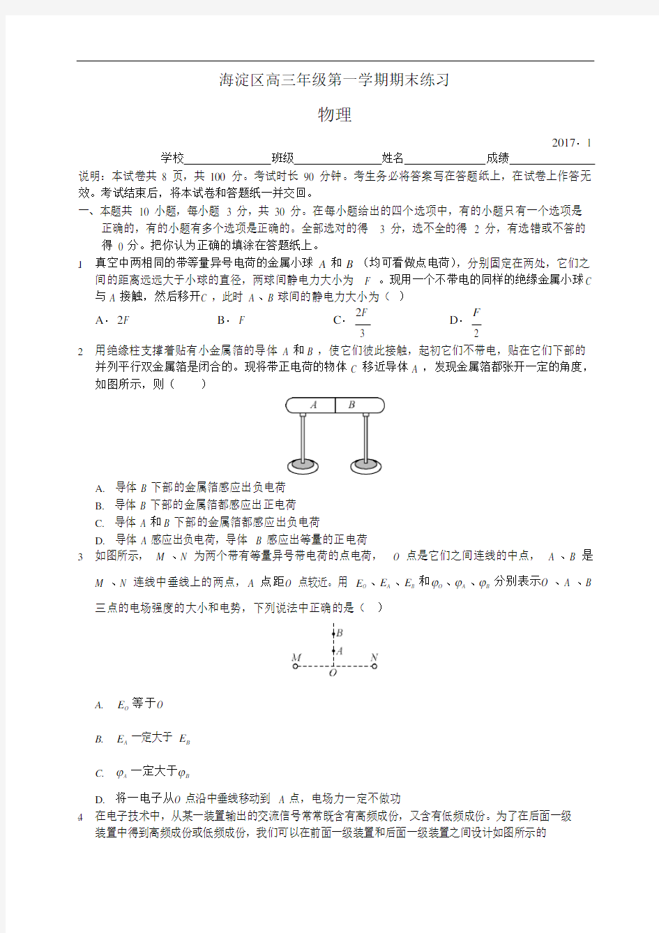 海淀区2017高三第一学期期末物理试卷