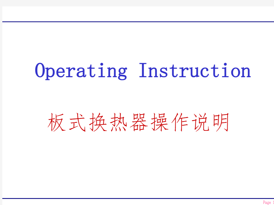 板式换热器工作原理