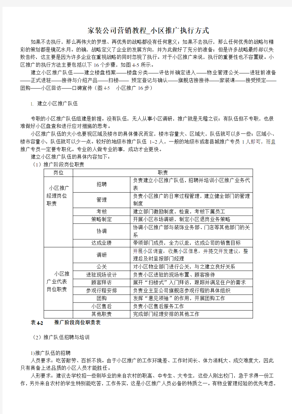 家装公司营销教程_小区推广执行方式