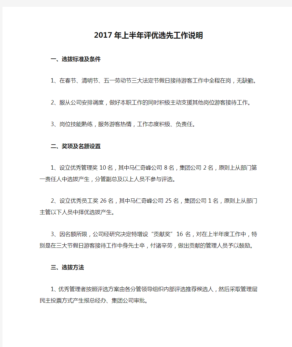 2017年上半年评优选先工作说明