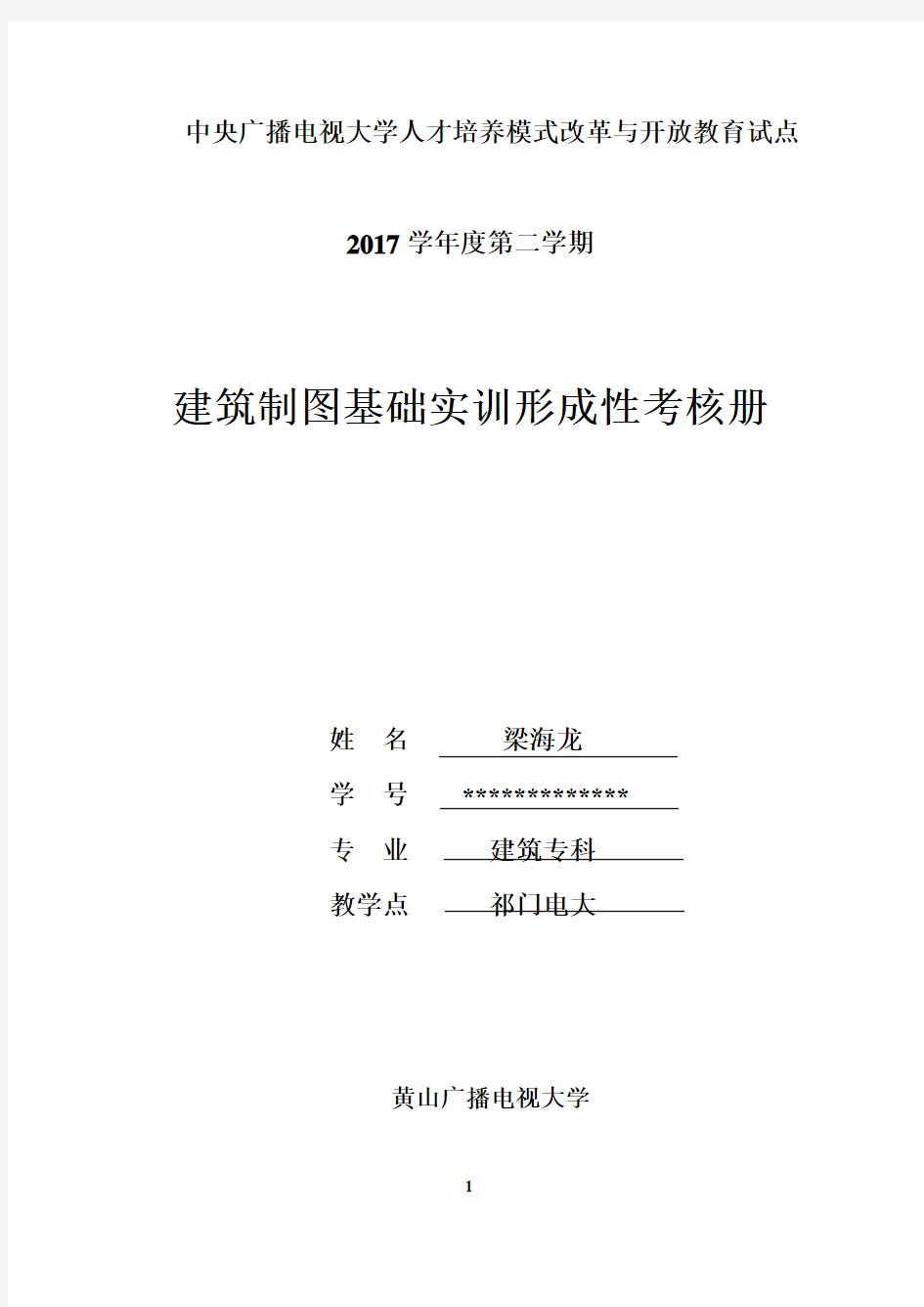 建筑制图基础实训作业(1)