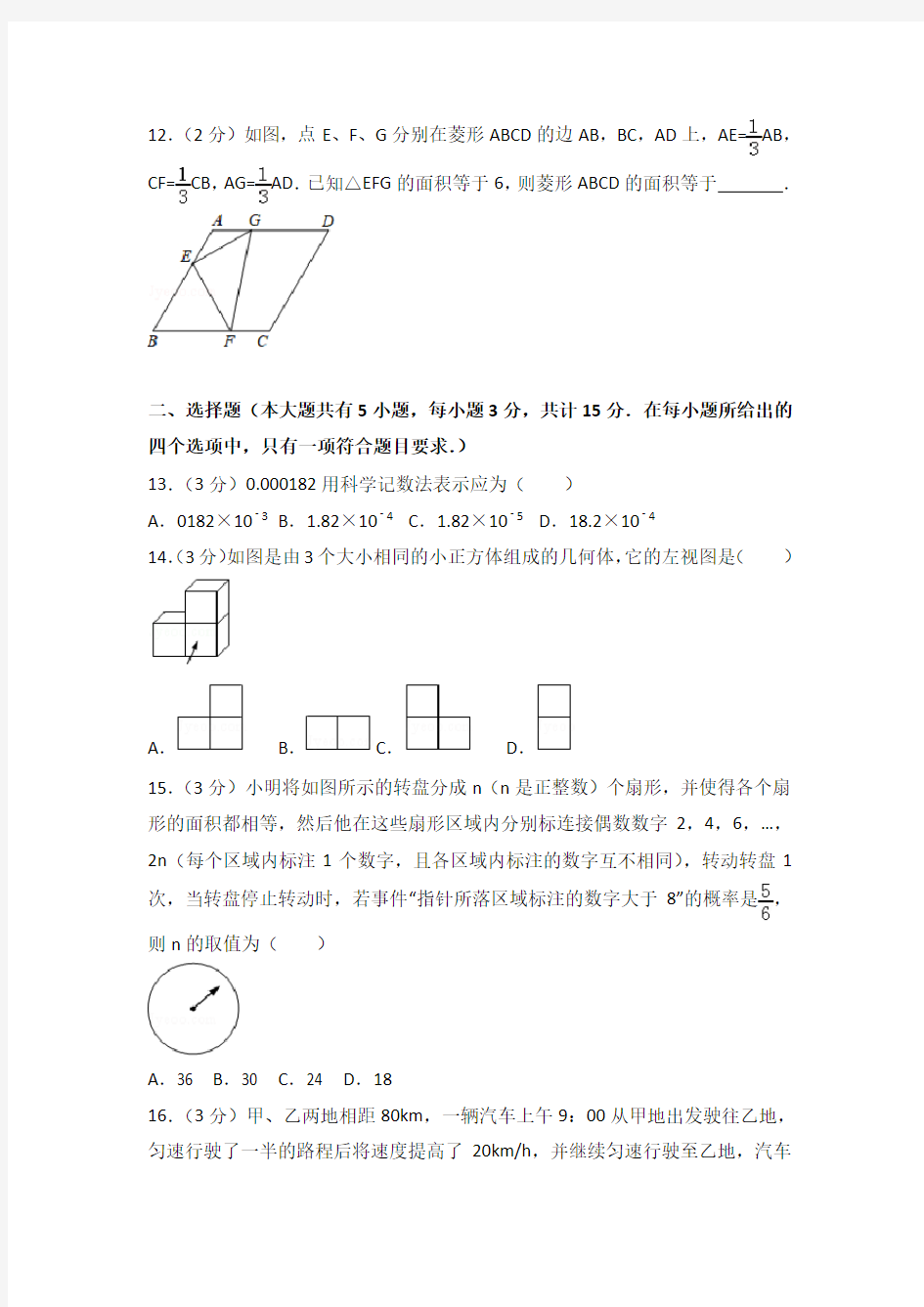 江苏省镇江市2018年中考数学试卷及答案解析【中考】