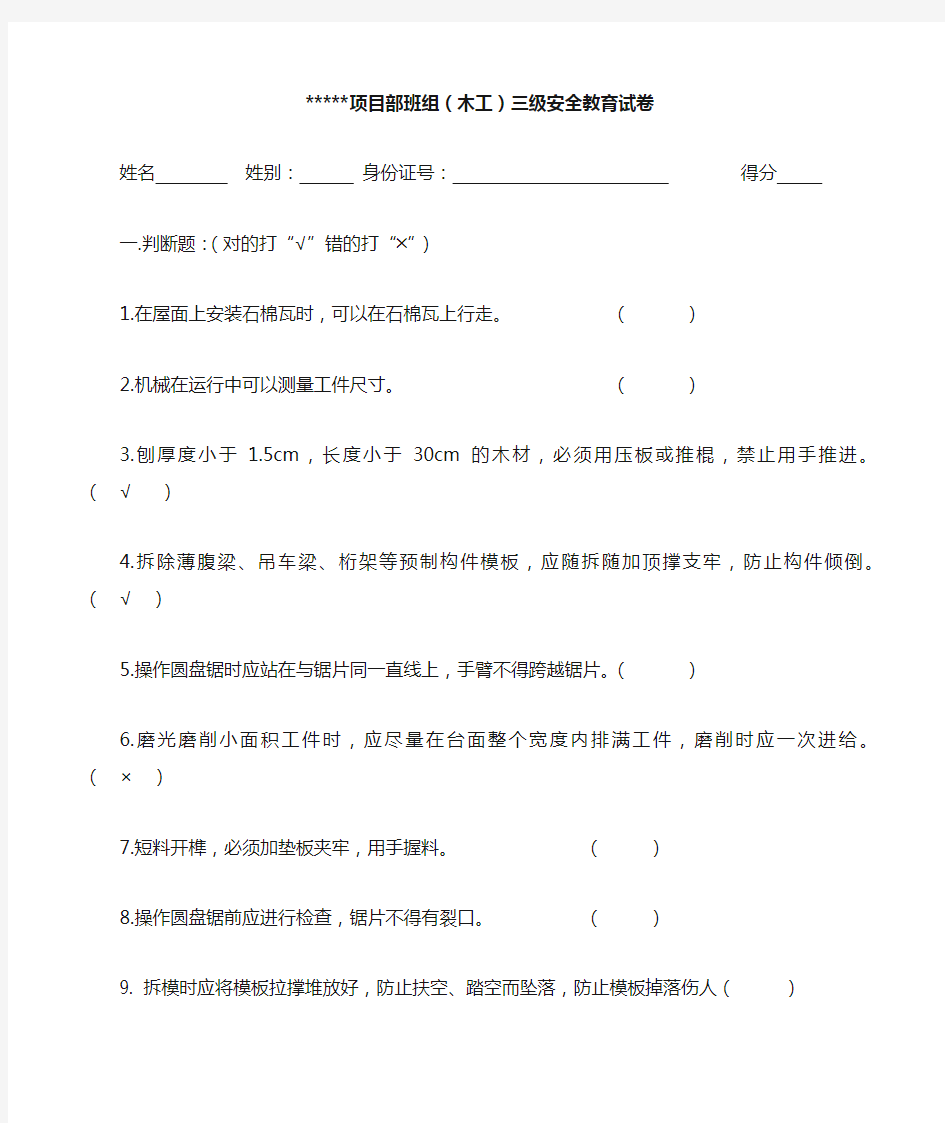 三级安全教育培训试卷及答案班组级