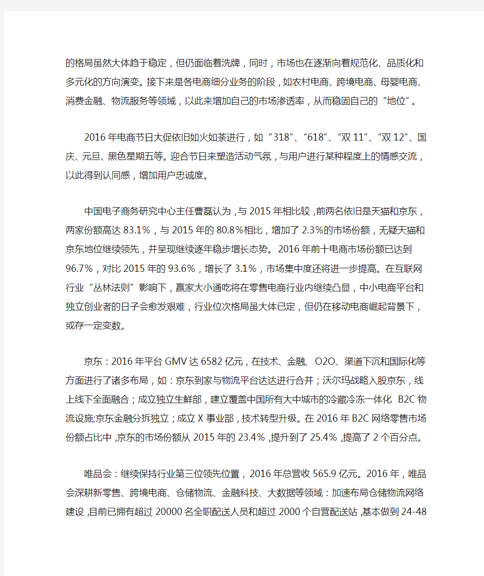 2016中国B2C网络零售报告：天猫京东占比83.1%