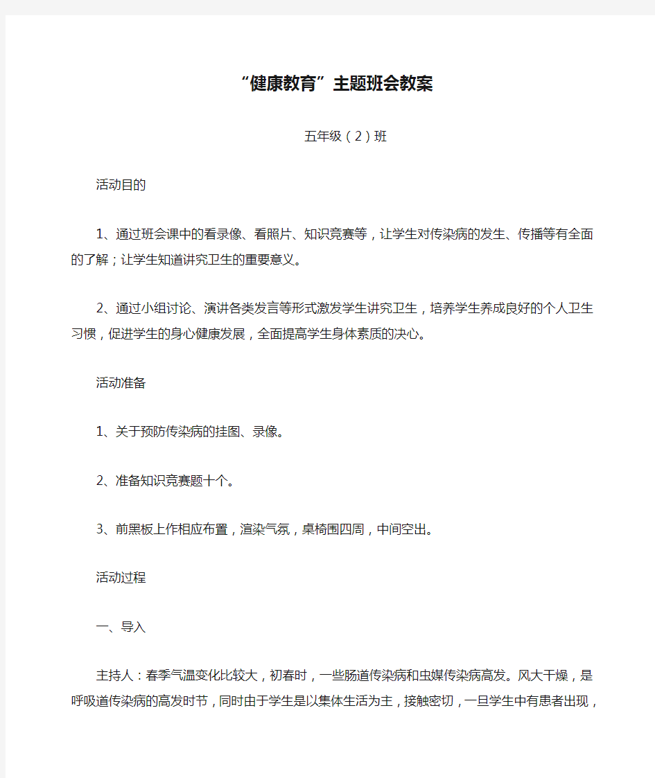 “健康教育”主题班会教案