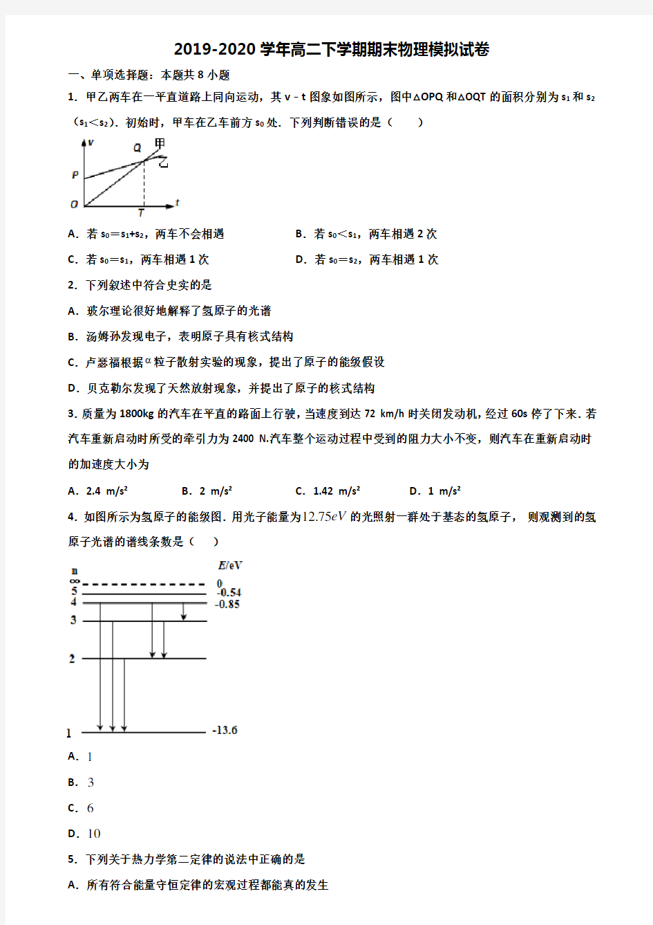 【精选4份合集】上海市闵行区2020-2021学年高二物理下学期期末复习检测试题