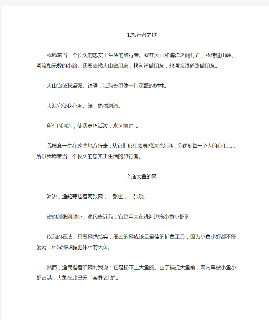 精美文章诵读10篇