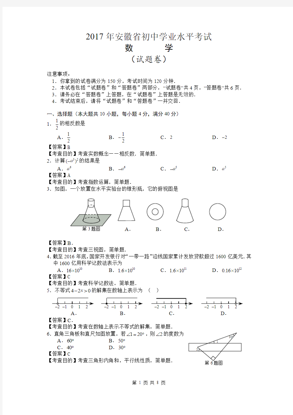 2017安徽省中考数学试题及答案