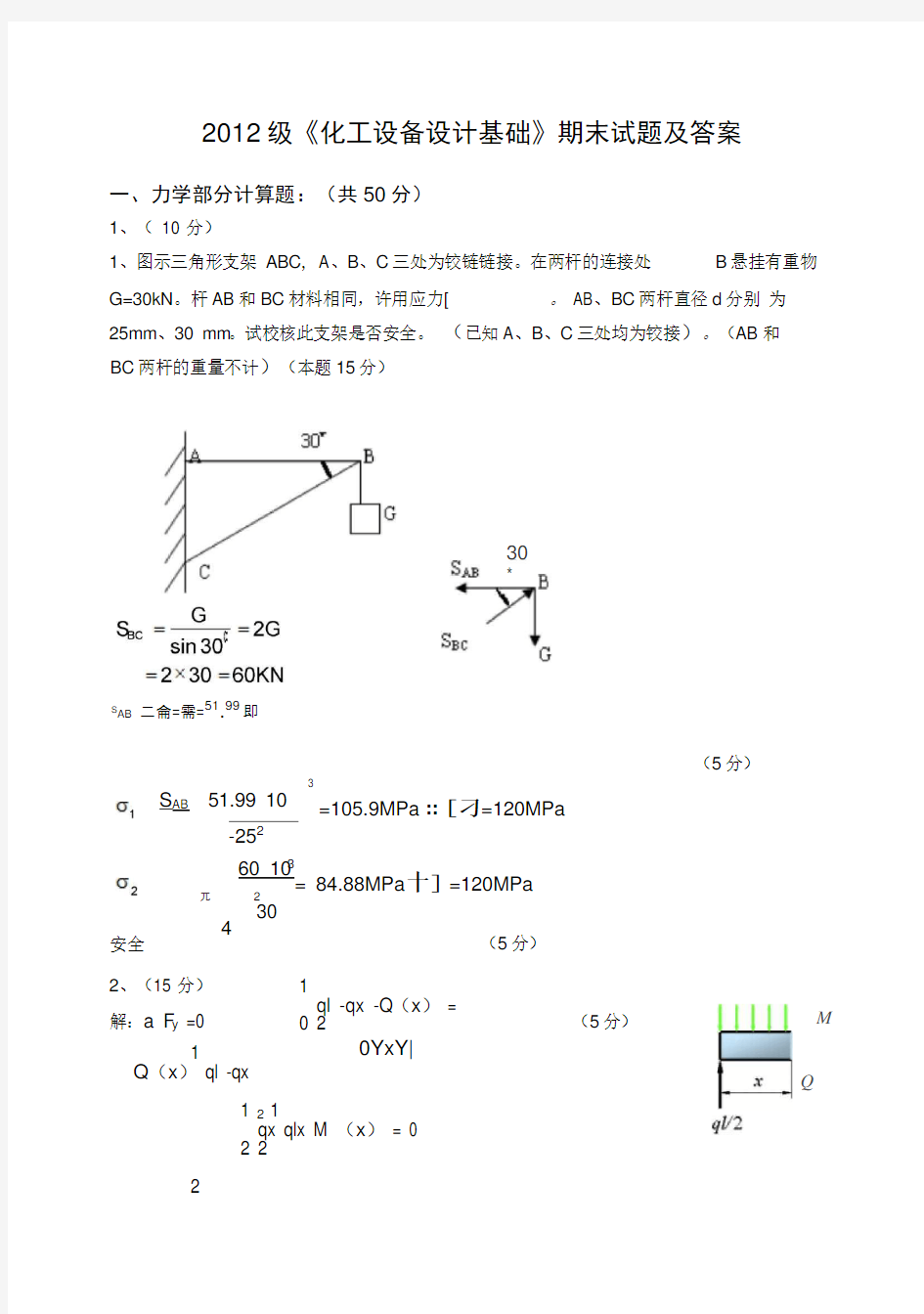 《化工设备设计基础》期末试题及答案