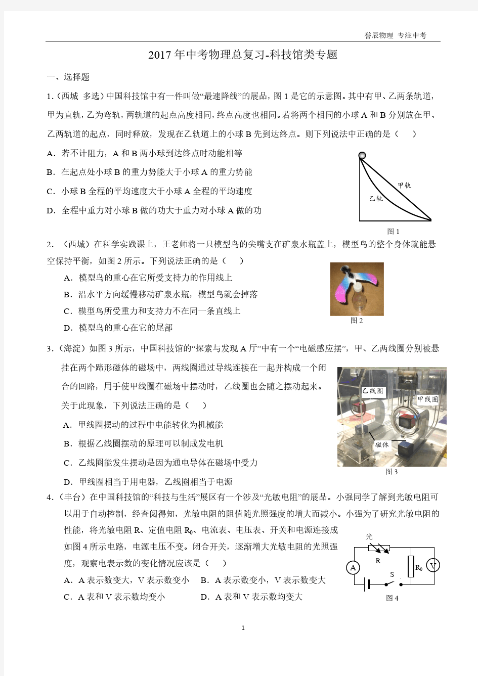 2017年北京中考物理总复习专题-科技馆类习题