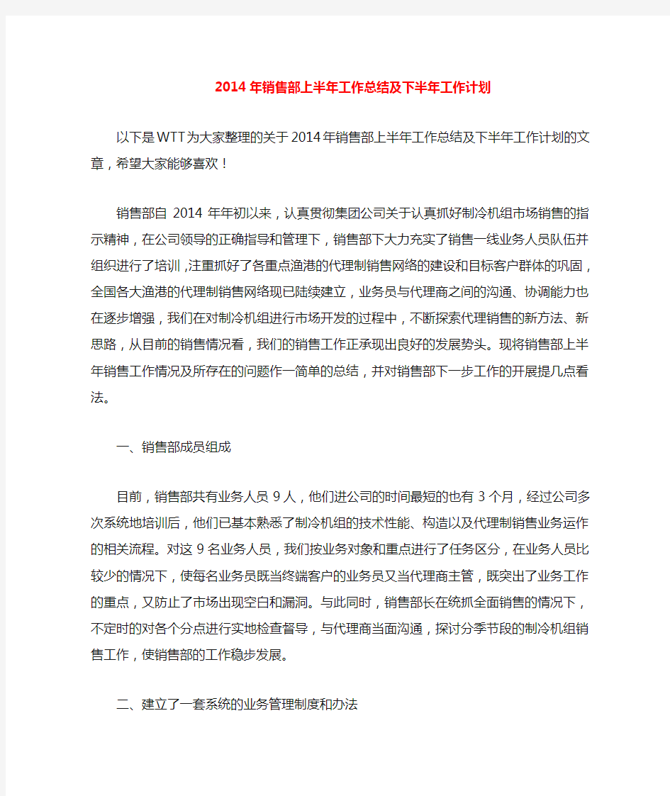 202020年销售部上半年工作总结及下半年工作计划