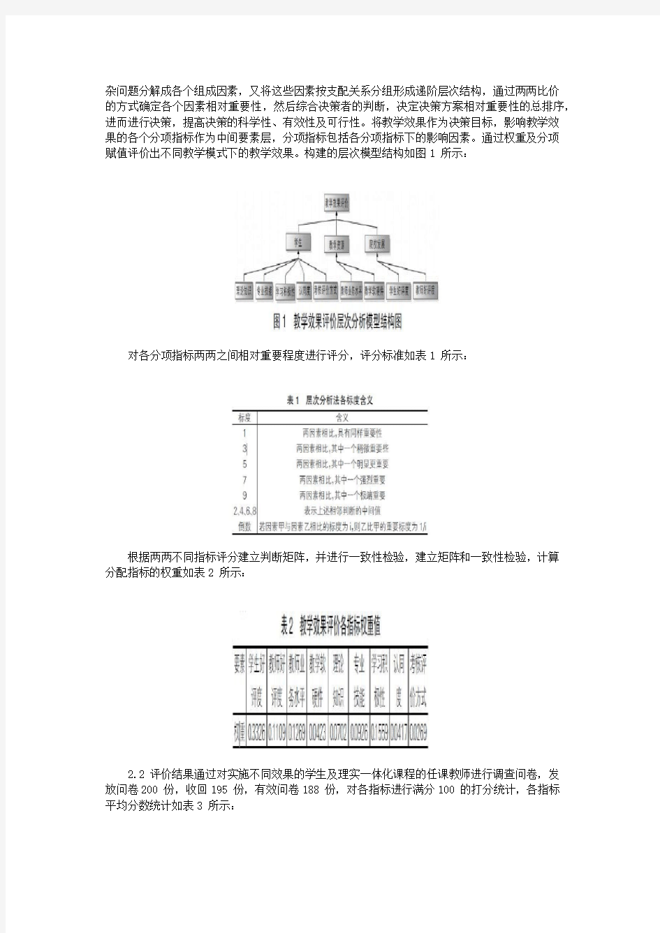 理实一体化教学改革实施效果评价