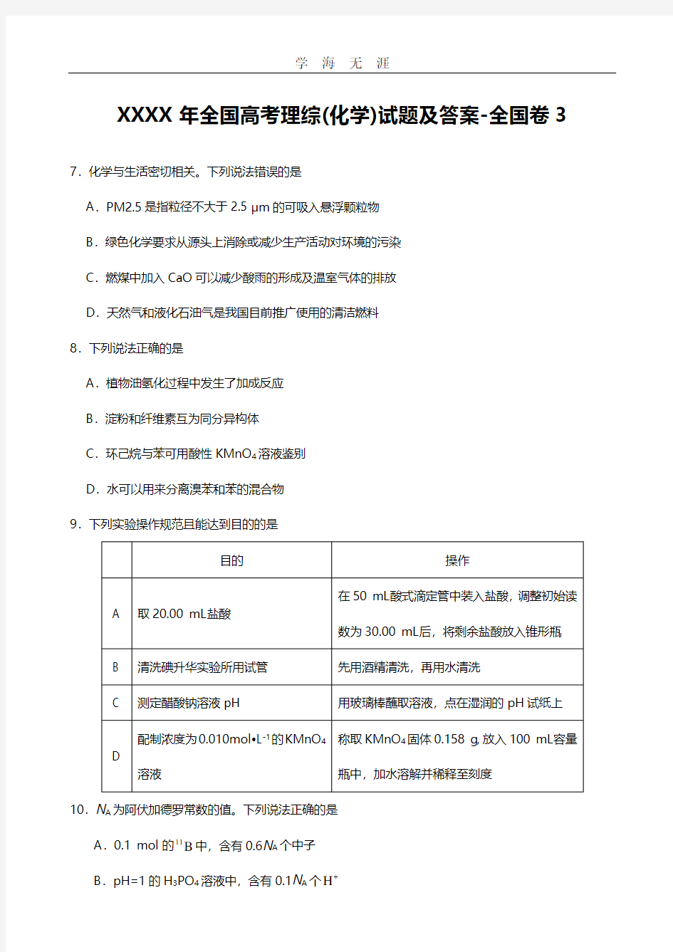 全国高考理综[化学]试题和答案解析_全国卷3.pdf