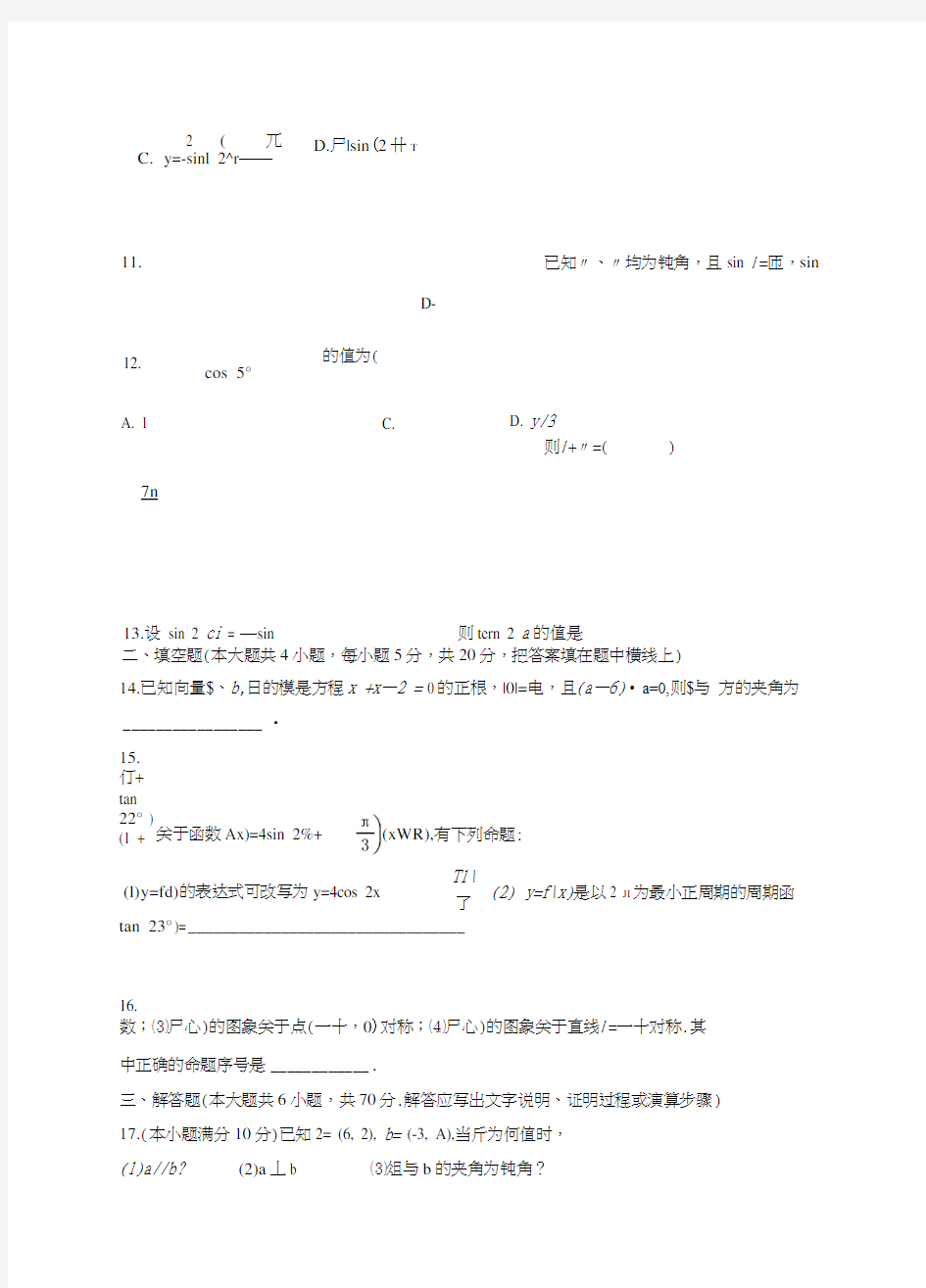 高一数学下学期期末综合测试题一.doc