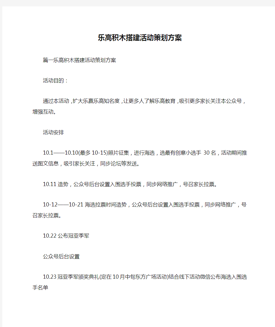 乐高积木搭建活动策划方案